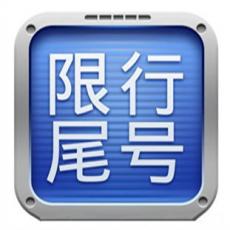 图解 | 一张图看懂西安限行政策