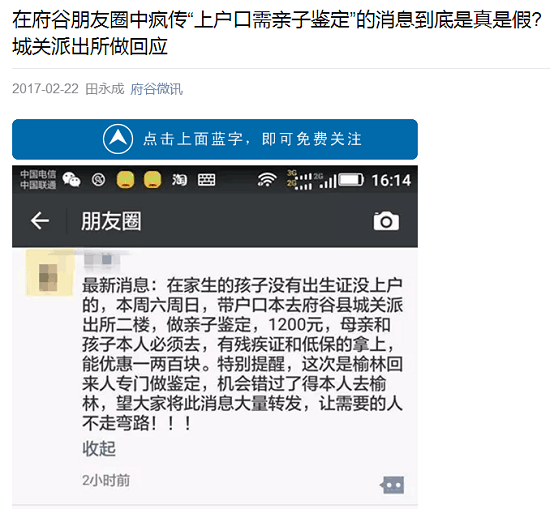 陕西府谷上户口需亲子鉴定收费1200元 回应：防拐卖