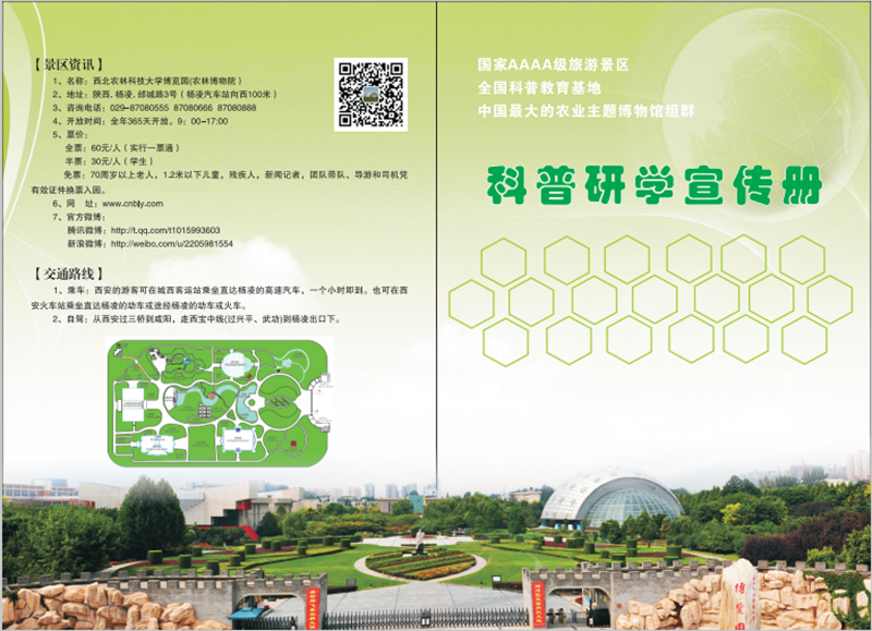 科普研学宣传资料.png