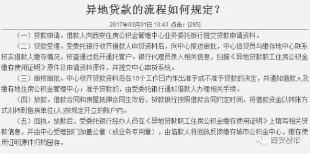 最新!西安房贷利率 公积金使用及二手房贷政策