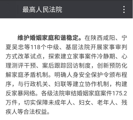 家事审判改革 陕西咸阳法院“亮相”最高法工作报告