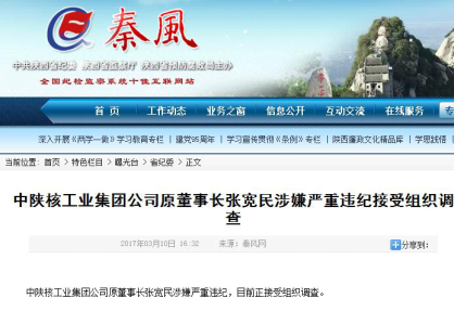 西安工业大学党委书记苗润才等3人接受组织审查
