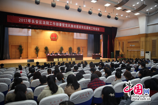 陕西长安法院：积极推进党风廉政建设确保司法公正