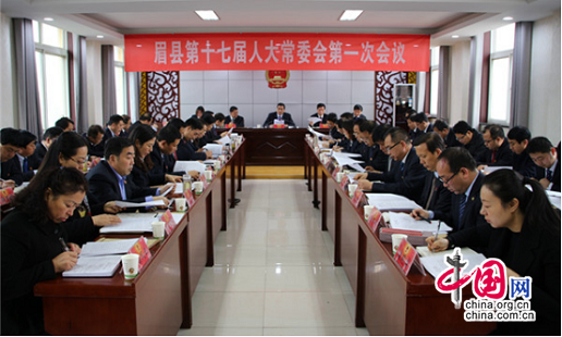 陕西眉县十七届人大常委会第一次会议召开