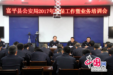 陕西富平县公安局安排部署2017年国保工作