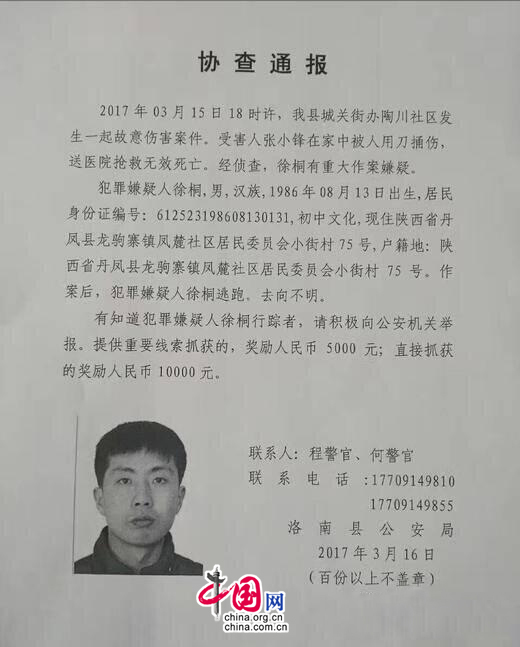 陕西商洛一男子被捅身亡 警方悬赏万元征集线索
