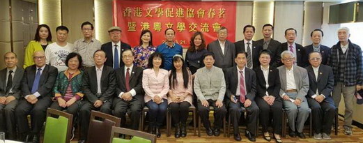 丁酉年春茗暨港粤文学交流会在港举办00.jpg