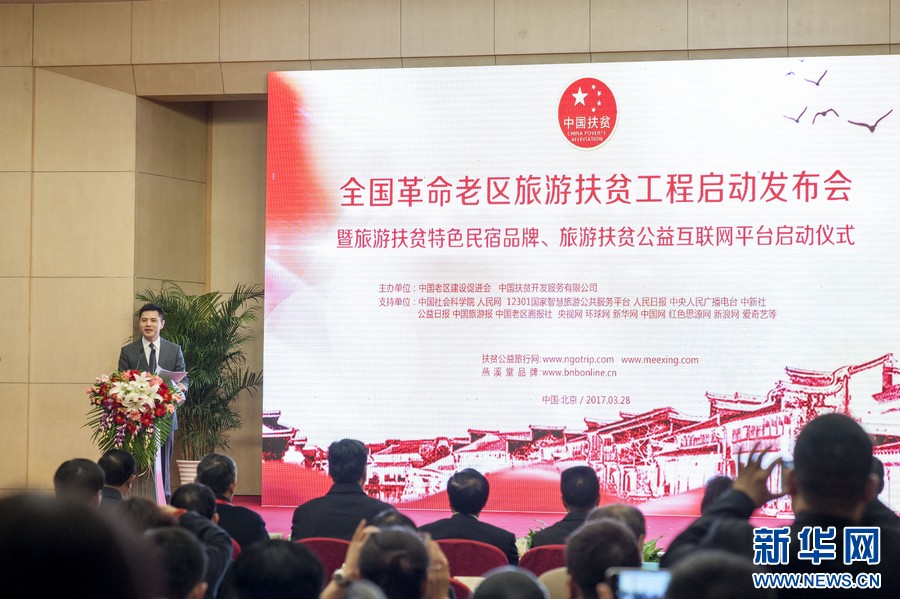 革命老区旅游扶贫工程开创精准扶贫新思路