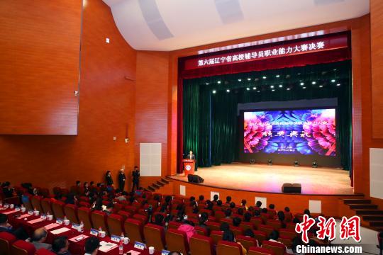 辽宁省高校辅导员职业能力大赛在大连海事大学举行