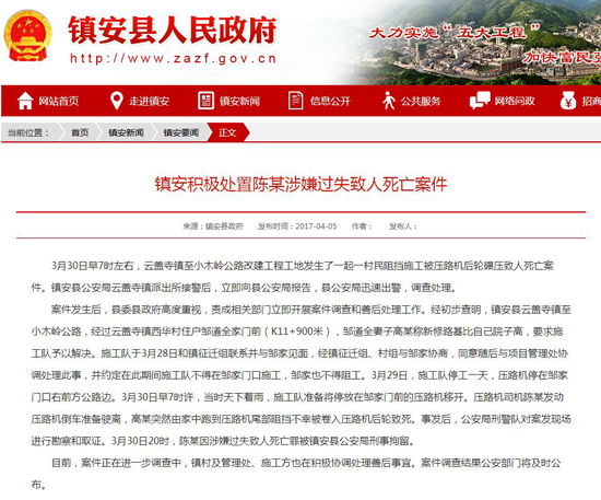 陕西镇安一村妇被压路机压死 官方回应：正积极处理