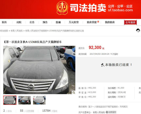咸阳市网络司法拍卖涉案资产首单成交