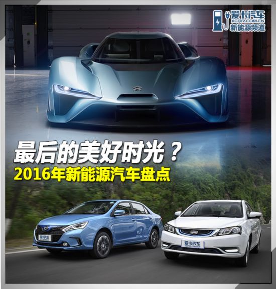 2016新能源盘点