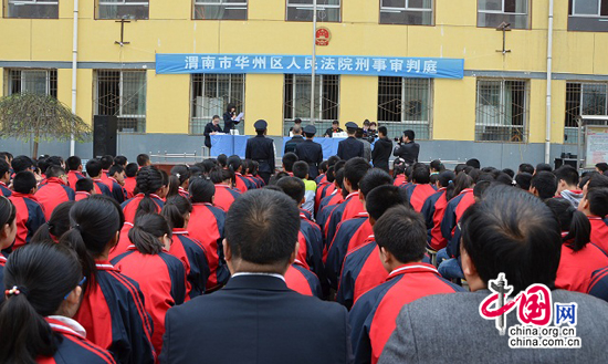 渭南市华州区法院刑事审判进校园 以案释法教育学生