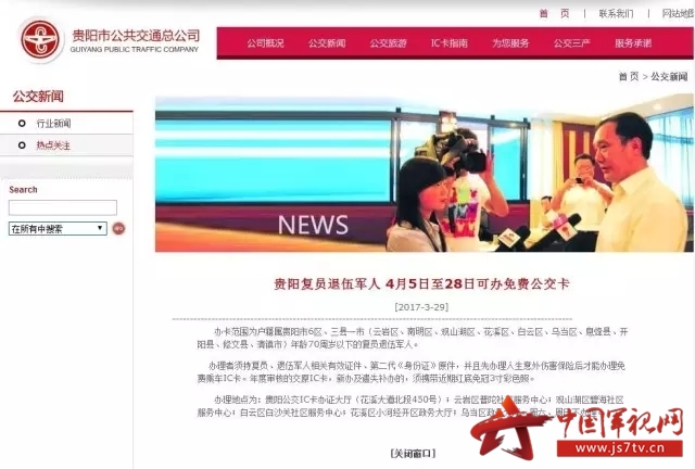 贵州多地退伍军人可凭《退伍证》免费乘公交
