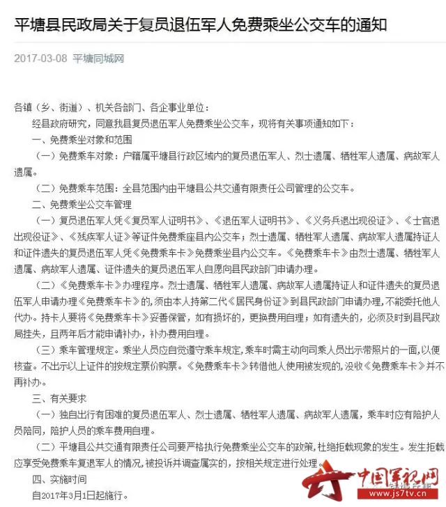 贵州多地退伍军人可凭《退伍证》免费乘公交