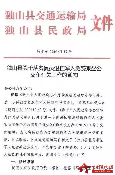 贵州多地退伍军人可凭《退伍证》免费乘公交