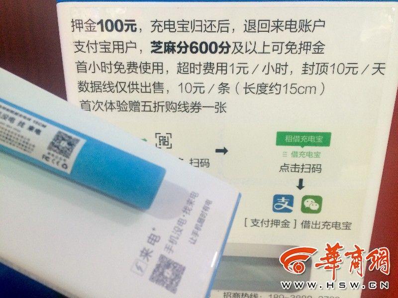 共享充电宝也来西安了! 下一个被共享的会是谁?