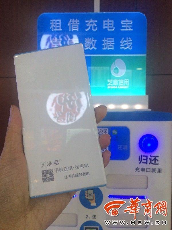 共享充电宝也来西安了! 下一个被共享的会是谁?【6】