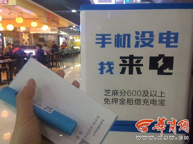 共享充电宝也来西安了! 下一个被共享的会是谁?【5】