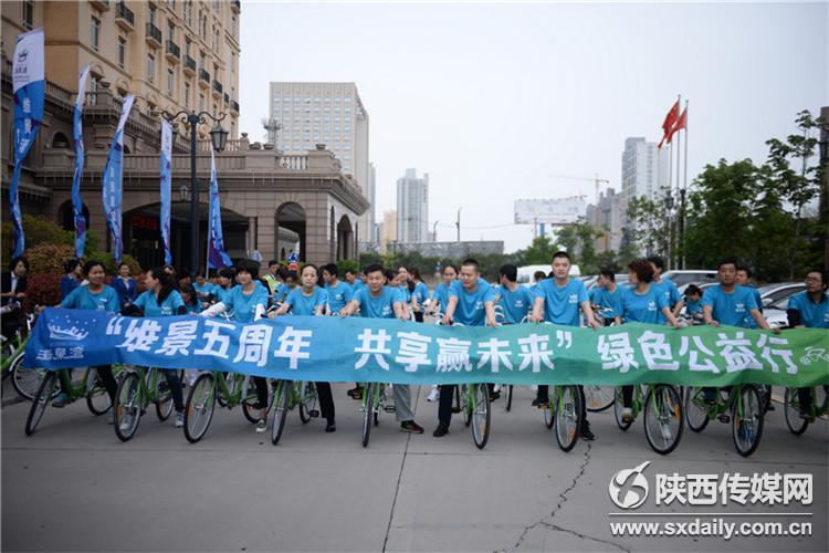 “维景五周年 共享赢未来”绿色公益行