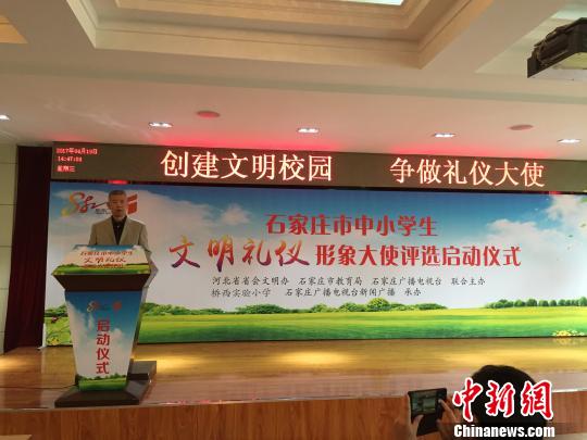 文明礼仪教育活动走进河北中小学校园旨在提升文明素质