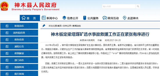 娄勤俭胡和平就神木板定梁塔煤矿透水事故作批示