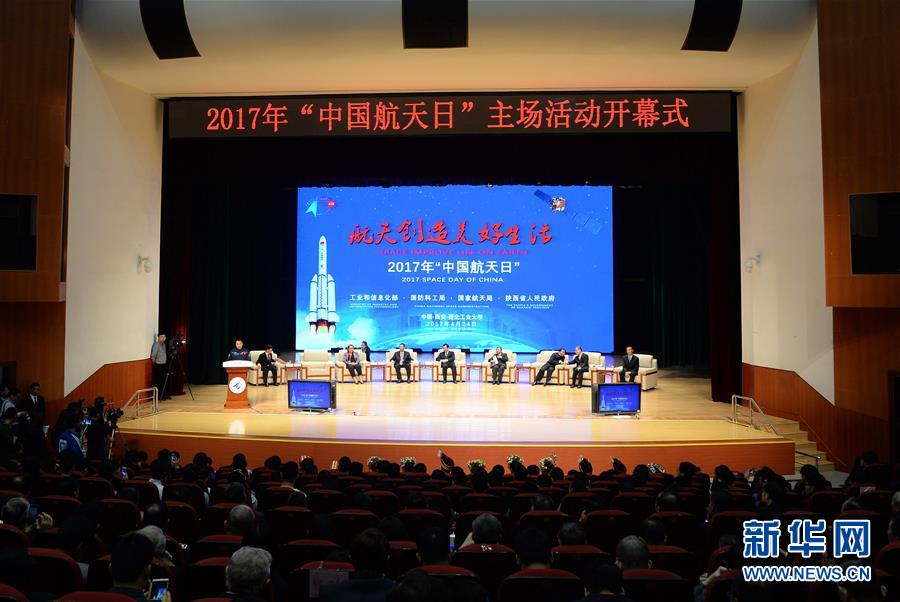 这是4月24日拍摄的2017年“中国航天日”主场活动开幕式现场。