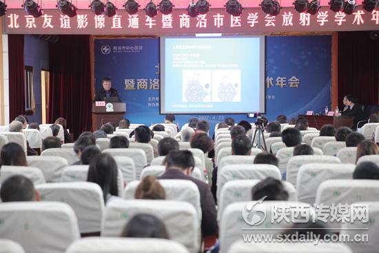 北京友谊影像直通车暨商洛市医学会放射学学术年会在商洛市中心医院召开【3】