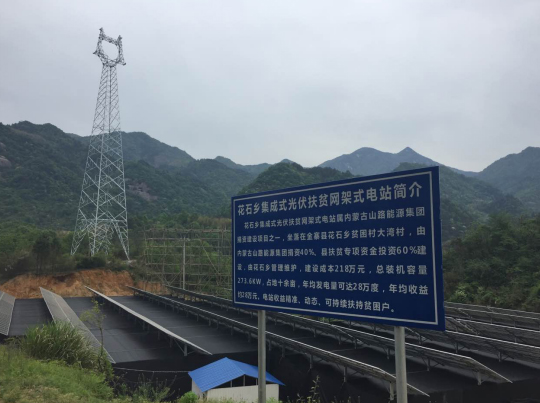 花石乡集成式光伏扶贫网驾式电站（央视网张莉/摄）