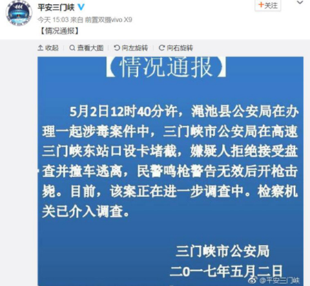三门峡高速东站发生枪击事件：嫌疑人逃离时被击毙