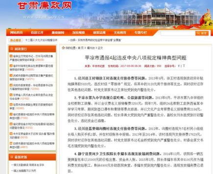 甘肃平凉通报四起违反中央八项规定精神典型问题