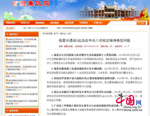 甘肃临夏州通报5起违反八项规定精神典型问题