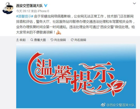 西安：公安网络系统出现故障 暂停办理车驾管等业务