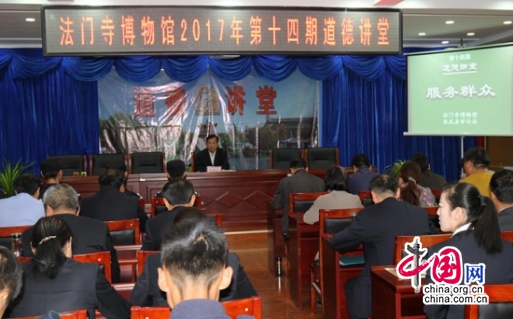 陕西法门寺博物馆开展道德讲堂服务群众主题活动