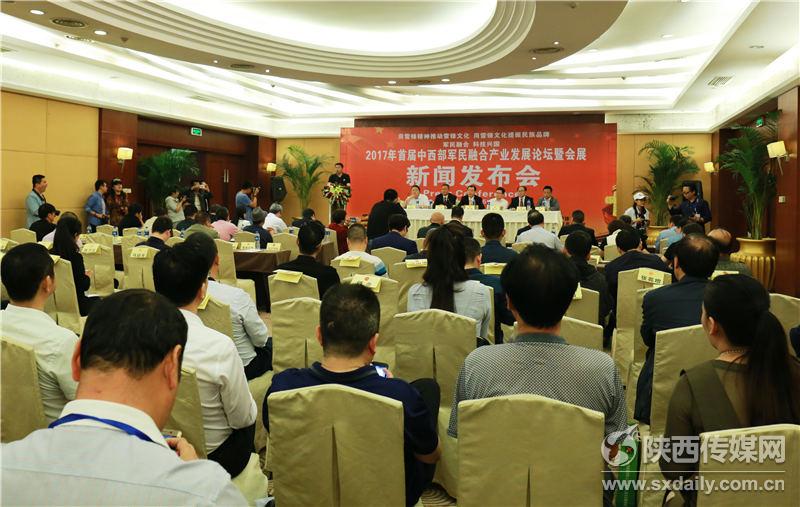首届中西部军民融合产业发展论坛暨会展”在西安举办【8】