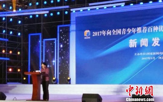 国家新闻出版广电总局向全国青少年推荐百种优秀出版物