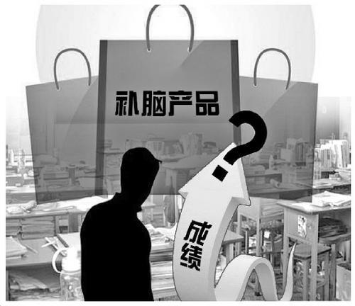 “补脑”产品市场乱象调查：搭高考便车夸张宣传