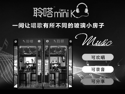 迷你KTV：互联网时代的音乐新玩法