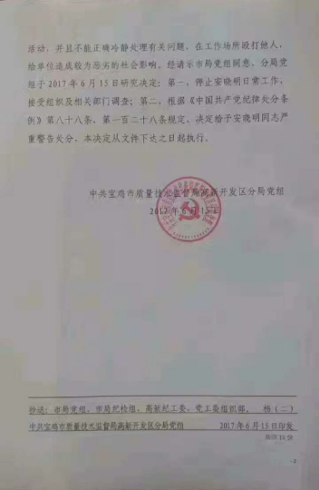 陕西宝鸡回应副局长动怒打人：给予严重警告处分