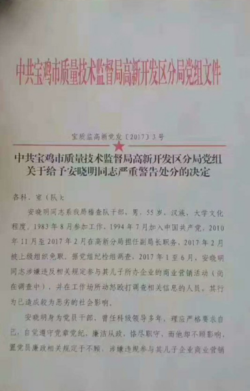 陕西宝鸡回应副局长动怒打人：给予严重警告处分