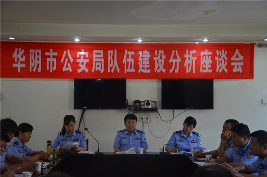 华阴市公安局分析队伍建设 找短板补不足
