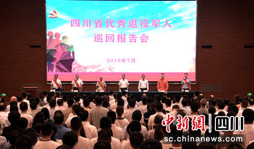 “四川省优秀退役军人”巡回报告会现场。(记者刘忠俊摄) “四川省优秀退役军人”巡回报告会现场。(记者刘忠俊摄)