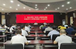 十一届汕头市委第十轮第五巡察组巡察市退役军人事务局党组工作动员会召开 