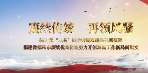 福州双拥宣传片