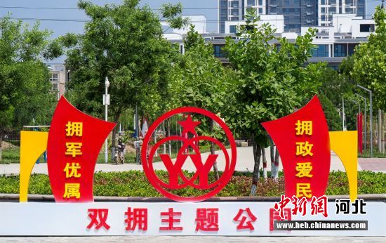 平乡县双拥主题公园。 李国军 摄