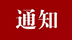 深圳市宝安区退役士兵接收报到手续办理流程