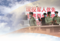河南省郑州市建立拥军“5+N”模式，帮助官兵畅通后路