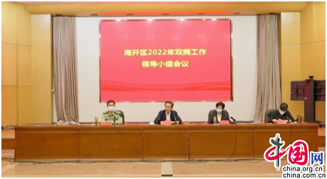 天津市南开区召开2022年双拥工作领导小组会议
