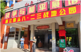 晋江市首个退役军人思想政治引领教育基地揭牌