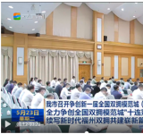 福州市召开争创新一届全国双拥模范城（县）工作动员部署会